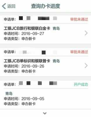 查询工行信用卡办理（怎样查工行信用卡办卡进度）
