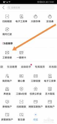 工行工银信使找不到了（我的工银信使）
