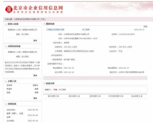北京工行注册企业查询（北京工行注册企业查询系统）