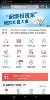 工行app可以理财吗（工行手机银行可以买理财产品吗）