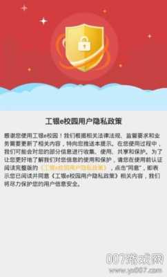 工行e校园改进（工银e校园怎么更新）