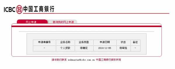 工行贷款核实电话（工行贷款核实电话号码）