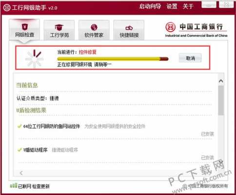 工行网银交易演示（新版工行网银交易快照）