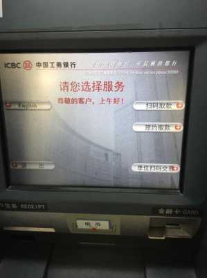 工行atm限额（工行atm限额 换atm）