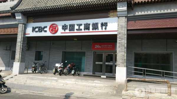 工行地安门网点查询（工商银行北京地安门鼓楼支行）