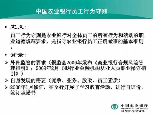 农业银行员工行为分析（农业银行2019年员工行为管理工作报告）