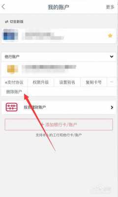 工行账户删除卡（工行账户删除卡怎么恢复）