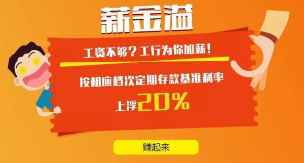 工行薪金溢要手续费吗（工行薪金溢多久结算一次）