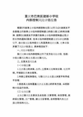 工行网点风险评估（工行网点风险评估报告）