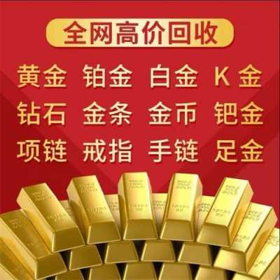 工行回收平安金（工行回收黄金手续费多少）