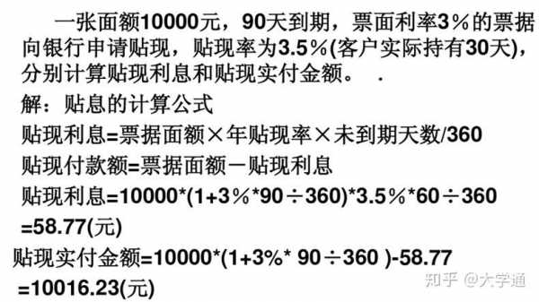 北京工行日贴现率（北京工行日贴现率查询）