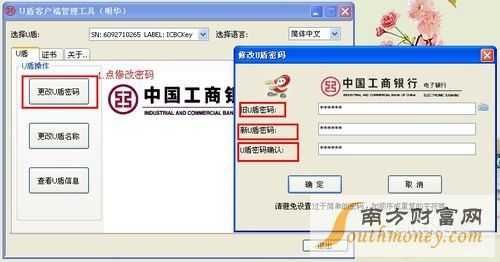 工行u盾密码怎么改（工商银行u盾如何修改密码）