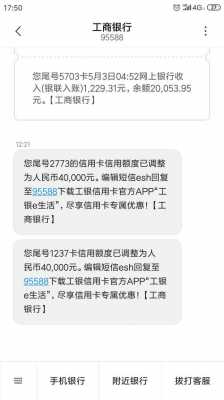 工行短信提额度吗（工行短信提额多久有结果）