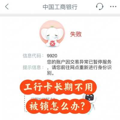 工行出卡号没开户（工行出卡号没开户会怎么样）