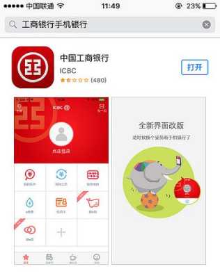 工行app显示一星（中国工商银行显示）