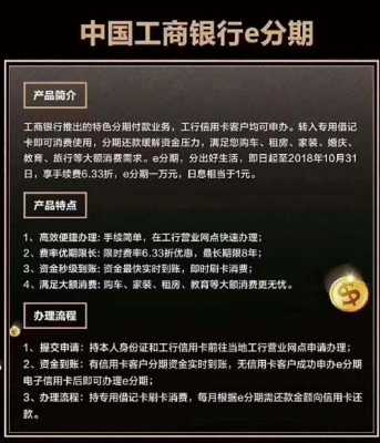 工行易分期业务（工行易分期是不是信用卡）