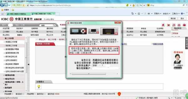 工行转股票账（工商银行转证券账户为什么转不进）