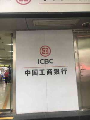 工行地铁人民广场支行（中国工商银行地铁支行）