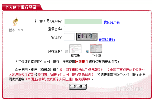 工行认证用的手机号（工商银行手机号必须实名制）