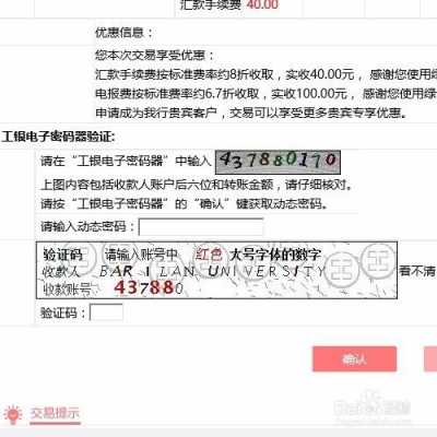 工行外币支付限额（工行境外汇款单笔限额）