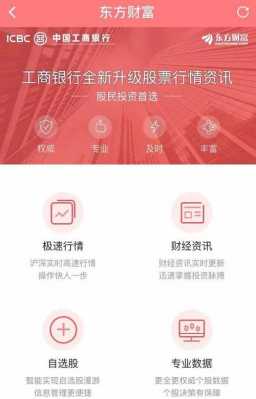 工行东方财富佣金（工行东方财富佣金怎么算）