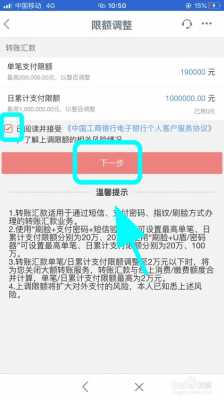 工行e支付单日限额（工行e支付日限额超限怎么回事）