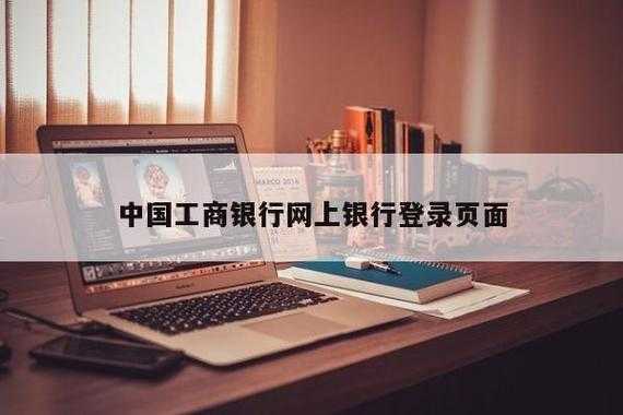 工行企业如何登录（工行企业银行登录）