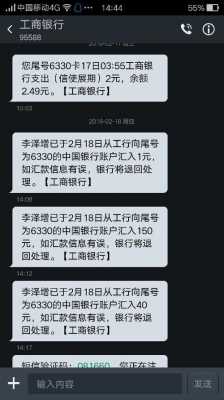 工行资金转出短信提醒（工行资金转出短信提醒怎么取消）