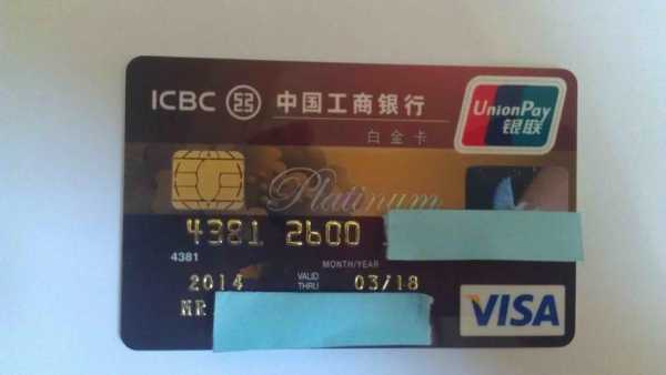 工行银联卡加visa（工行的visa借记卡）