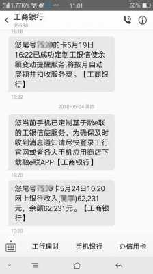 手机短信查工行余额（手机短信查工行余额怎么查）