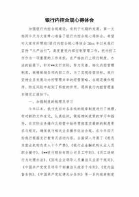 工行内控合规知识竞赛（工行内控合规工作总结）