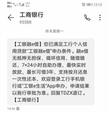 工行融e借资质（工行融e借征信要求高吗）