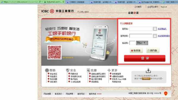 怎么登录工行网银（工商网银怎么登录）