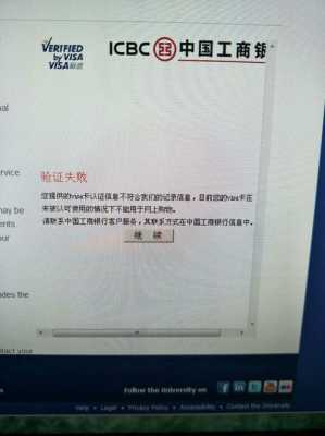 工行行用卡启用失败（为什么工商信用卡启用不了）