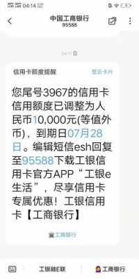 工行信用卡提额贴吧（2020年工行信用卡提额）