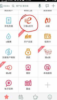 工行e支付下载客户端（工银e支付 app）