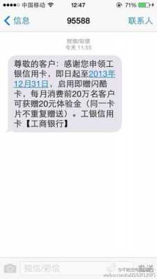 工行信用卡扣款提醒（工行信用卡扣款提醒怎么取消）