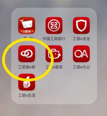 工行e联图（工行e联app下载安装）