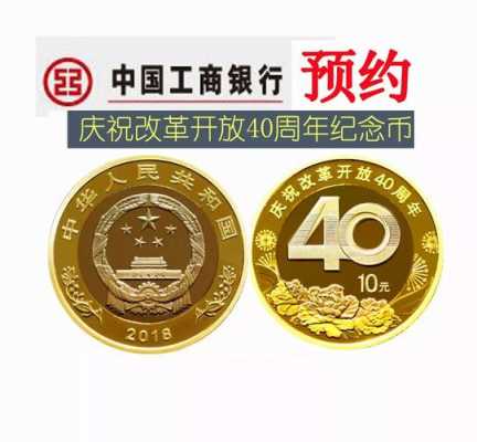 工行现在是40周年吗（工行现在是40周年吗多少钱）