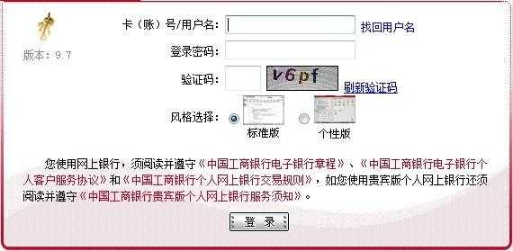 工行网银用户名和密码（工行网银用户名和密码忘了）