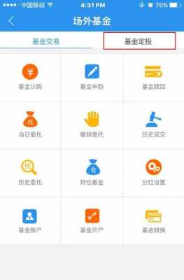 工行手机定投基金（工行app基金定投）