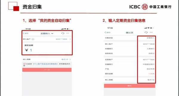 工行卡自动归集理财（工商银行资金自动归集）