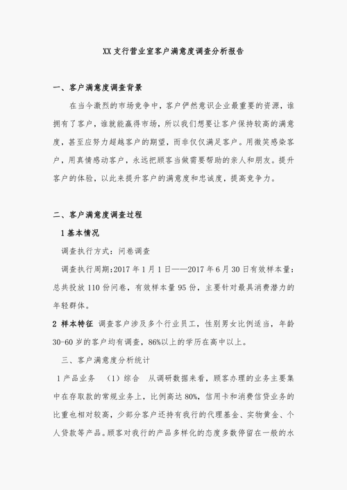 工行满意度（银行满意度分析报告）