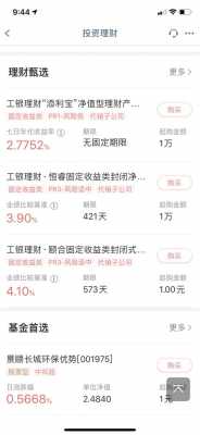 工行6%理财（工银理财65天 怎么样）