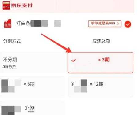 京东工行分期手续费（京东怎么用工商银行卡分期）
