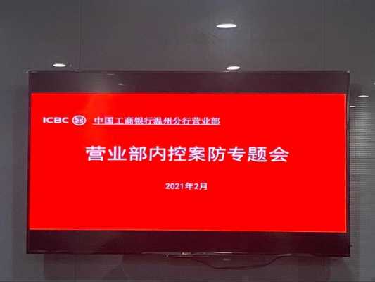 工行网点内控措施（工行网点内控案防分析会发言材料）