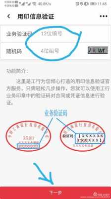 工行12位电子章验证（工行12位电子章验证码怎么弄）