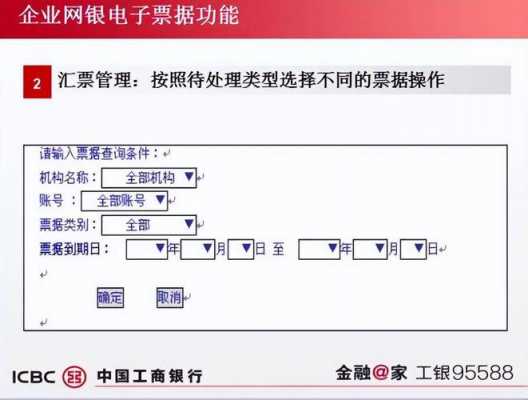 工行电票案后续（工商银行电票功能）