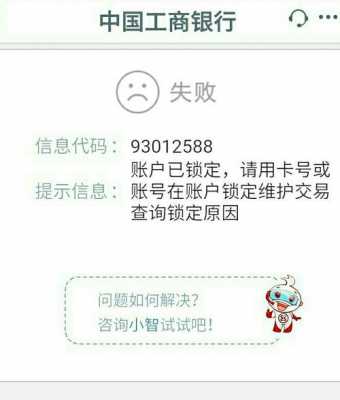 工行账户安全锁介绍（工行因安全锁交易失败什么意思）