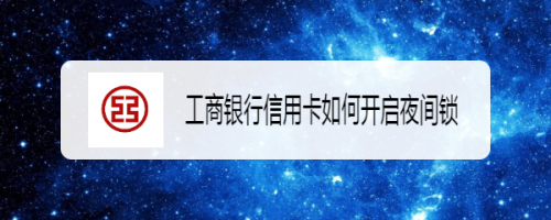 工行信用卡到哪里激活（工行信用卡到哪里激活呢）